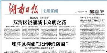 长沙春季爆料新闻报道最新  第2张